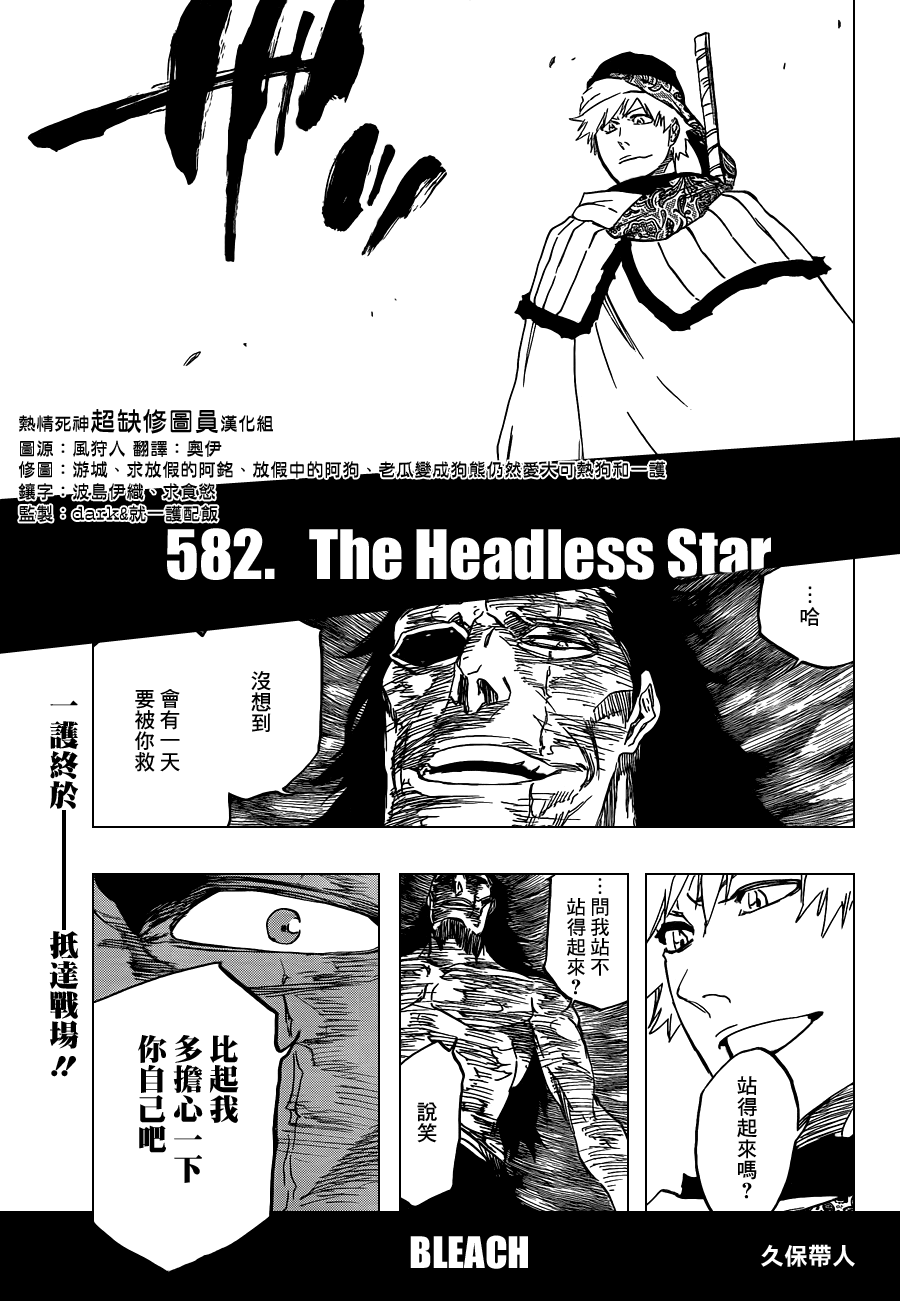 BLEACH 死神第582话P1