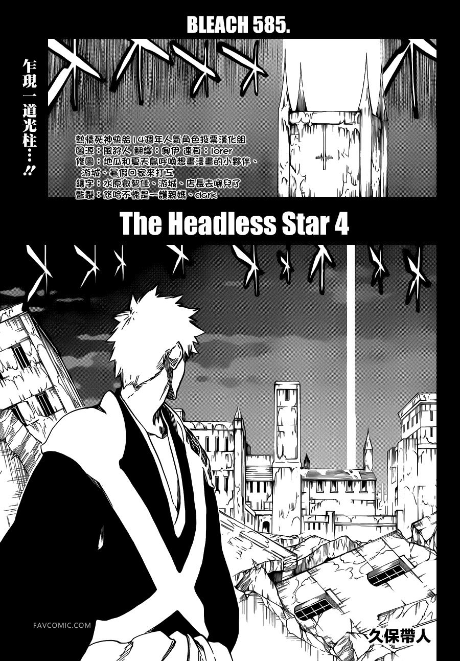 BLEACH 死神第585话P1