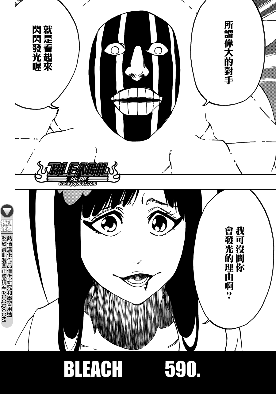 BLEACH 死神第590话P2