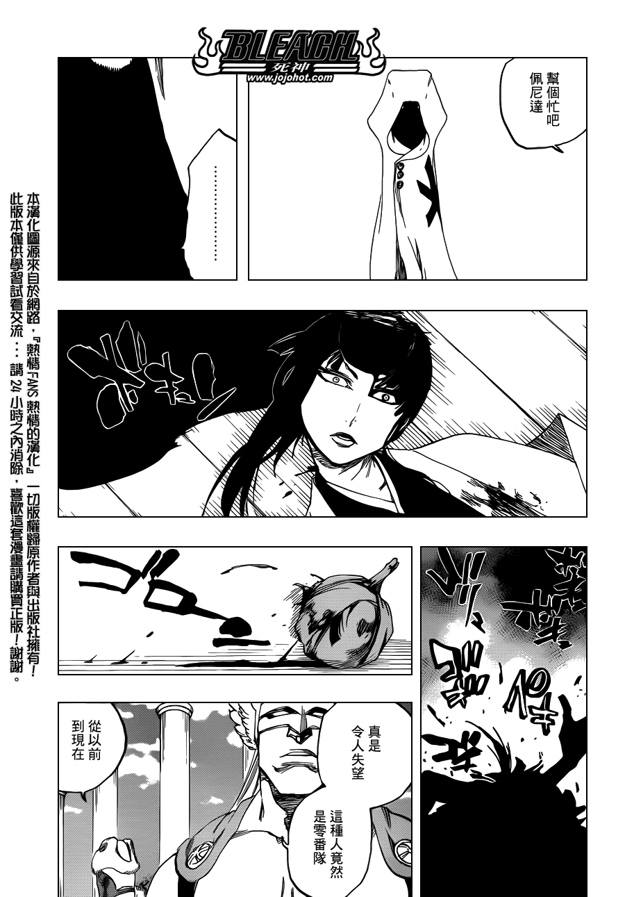 BLEACH 死神第600话P3