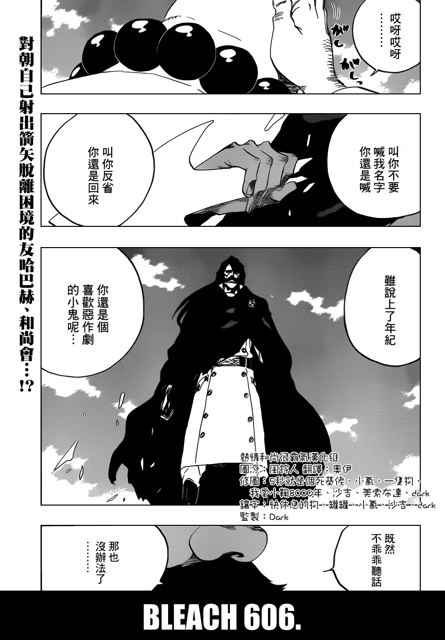 BLEACH 死神第606话P1