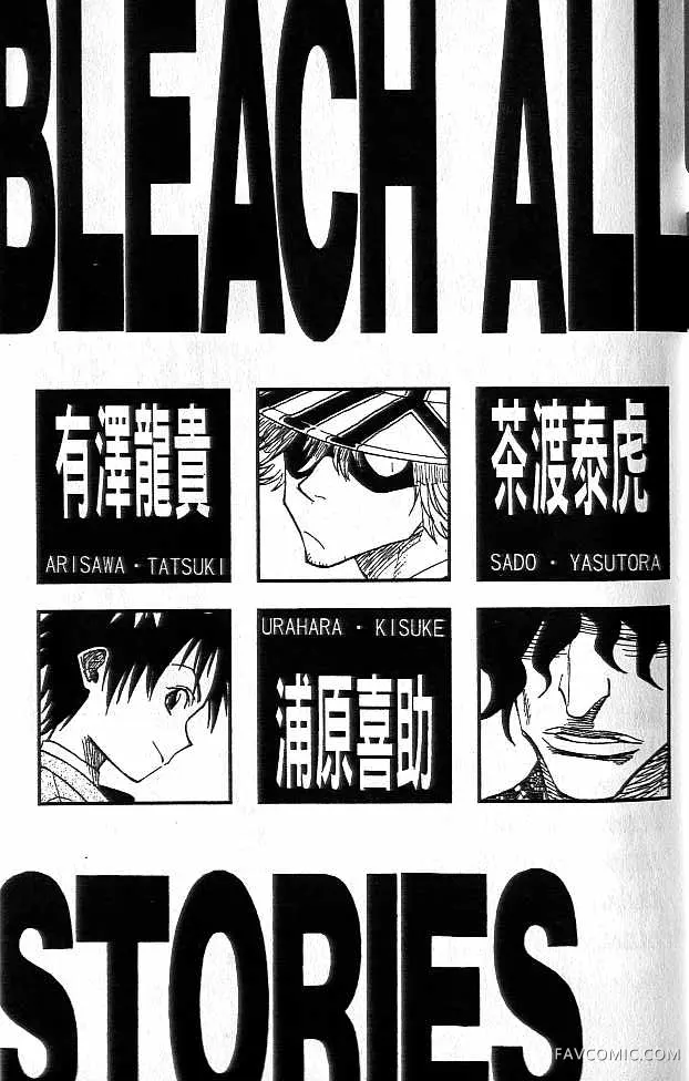 BLEACH 死神第2卷P3