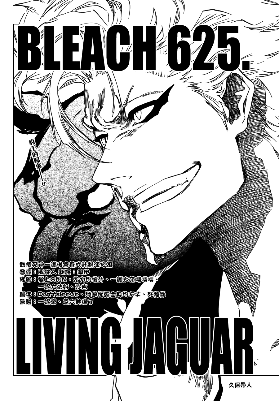 BLEACH 死神第625话P2