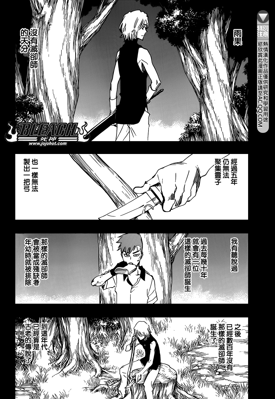 BLEACH 死神第632话P2