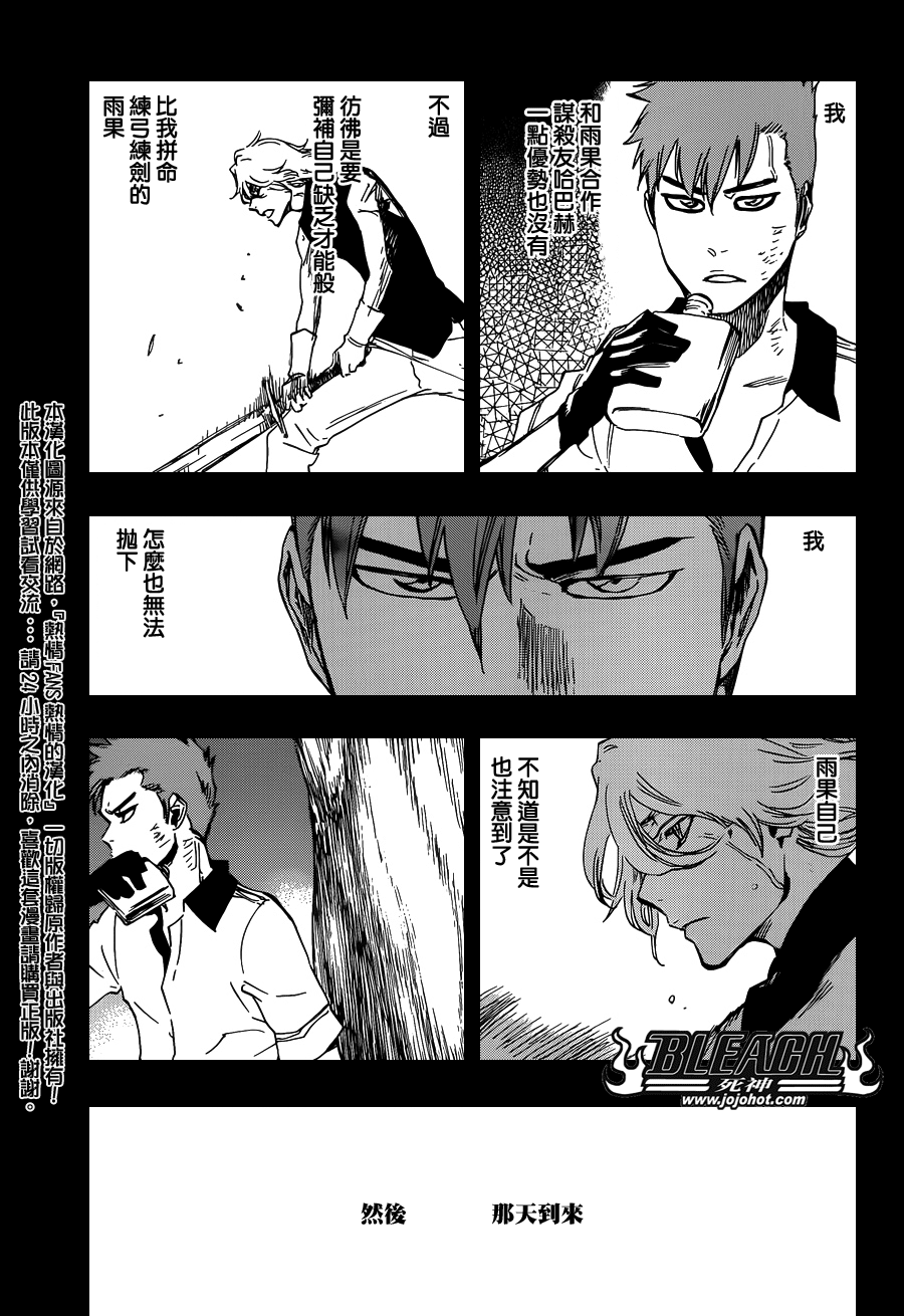 BLEACH 死神第632话P3