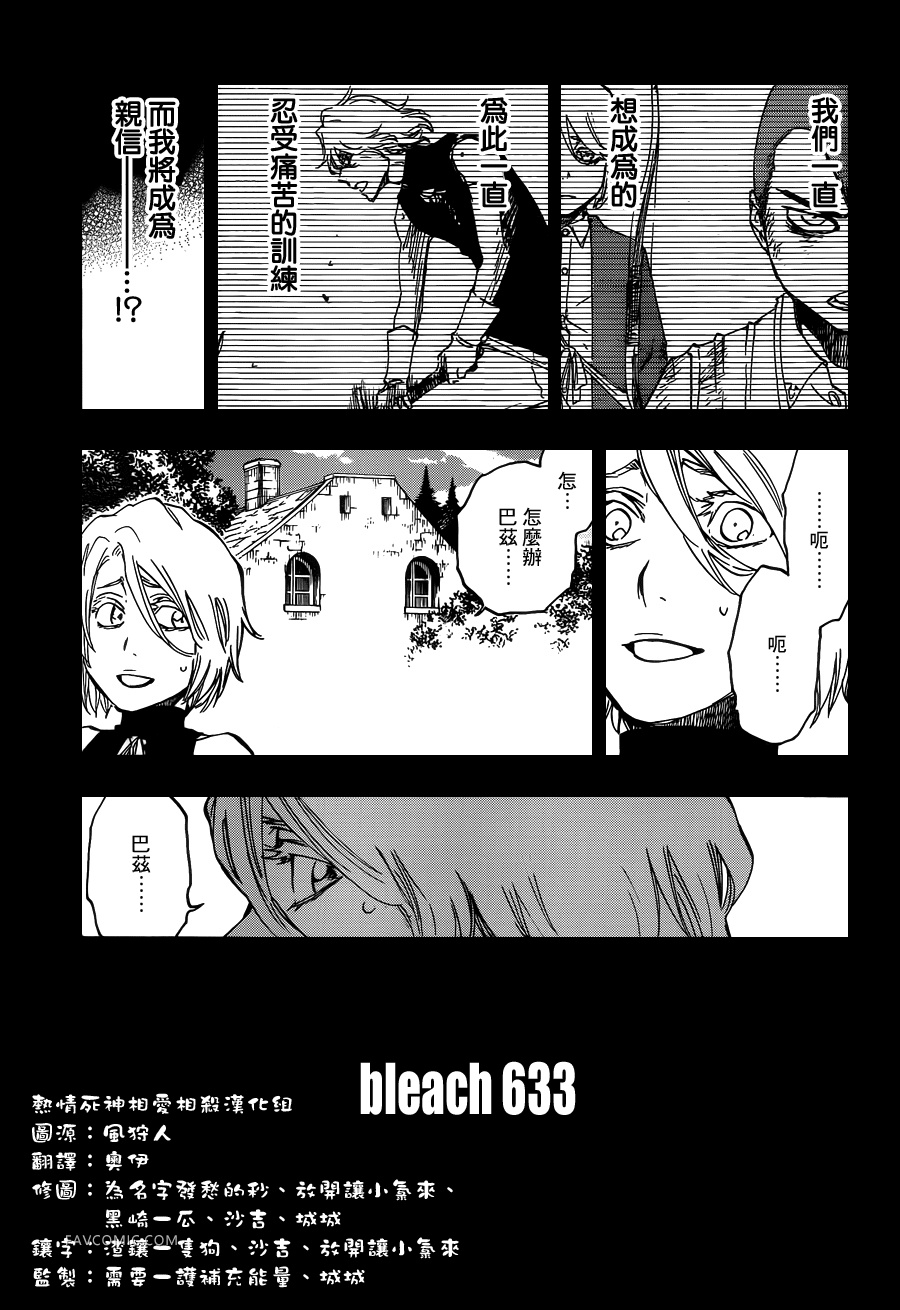 BLEACH 死神第633话P3