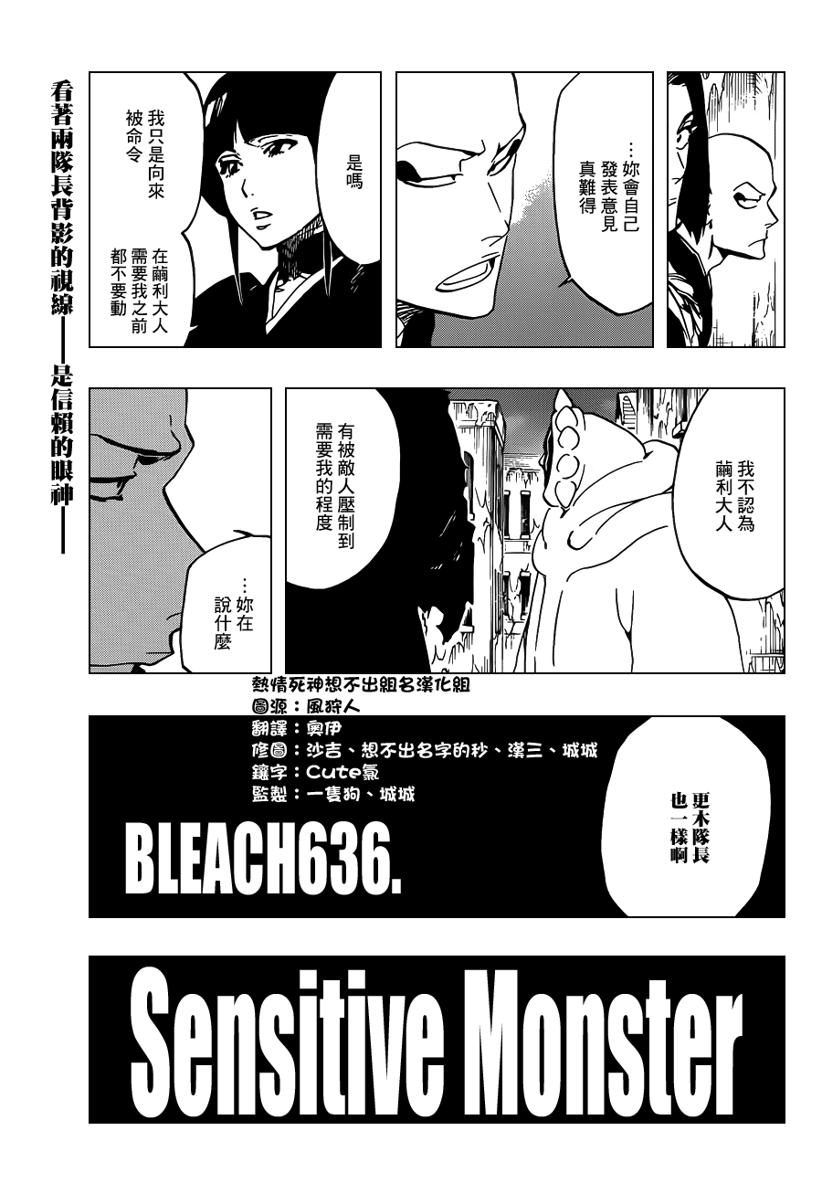 BLEACH 死神第636话P3