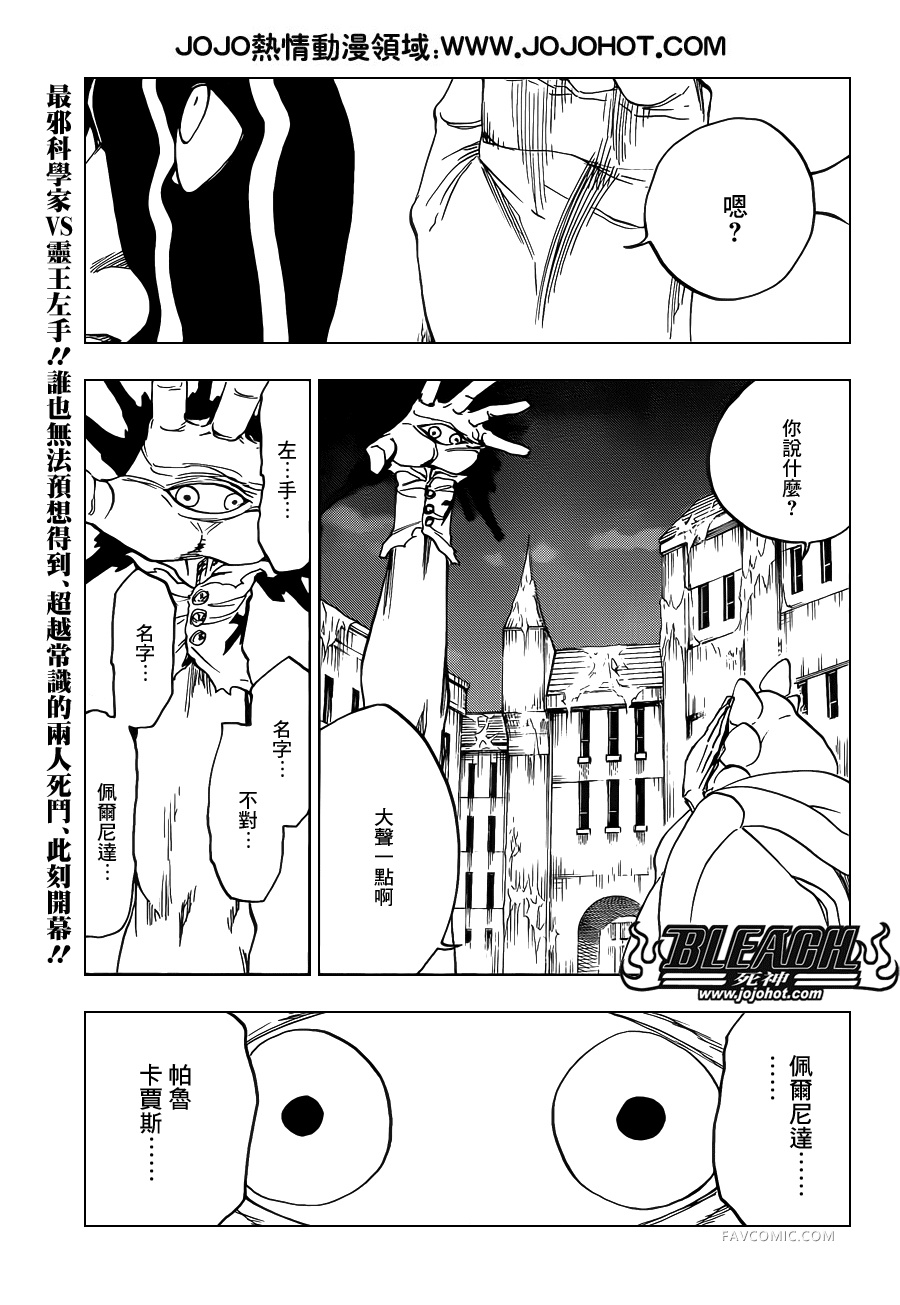 BLEACH 死神第638话P1