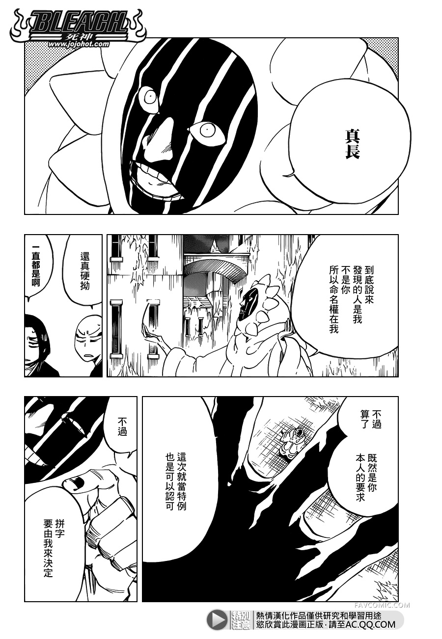 BLEACH 死神第638话P2