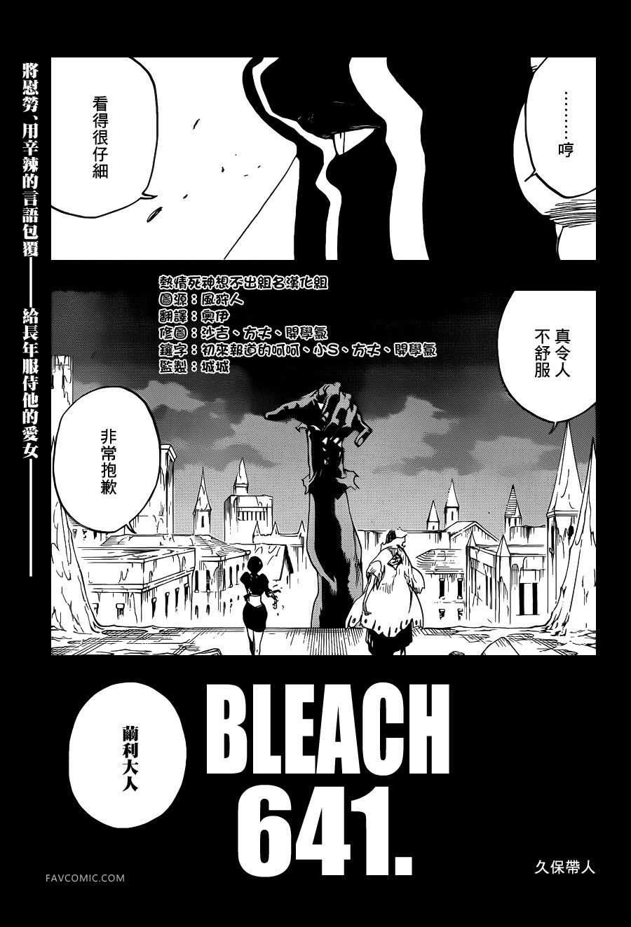 BLEACH 死神第641话P3