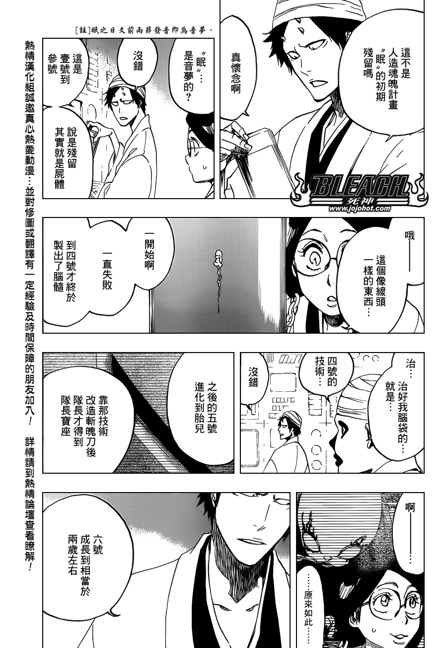 BLEACH 死神第642话P3