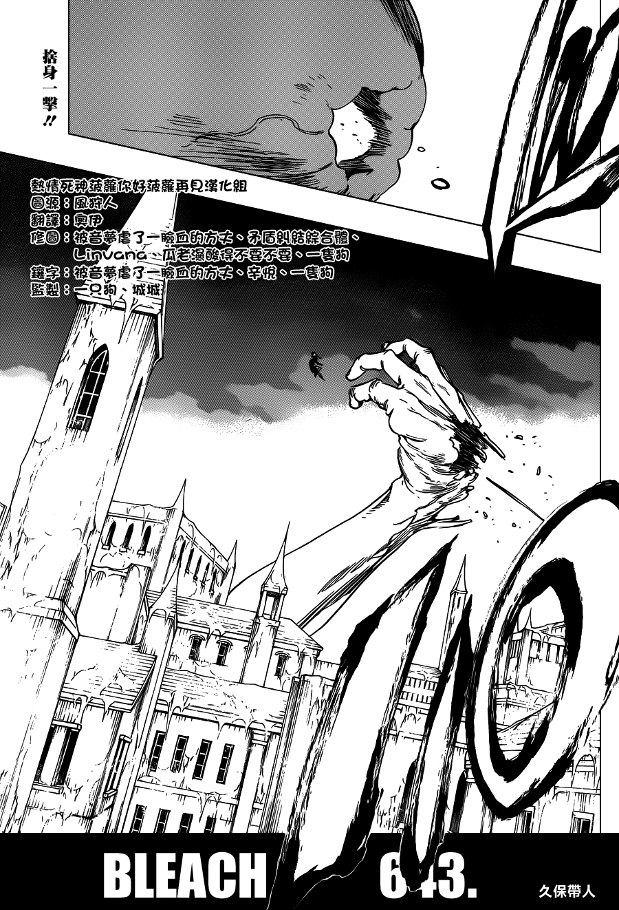 BLEACH 死神第643话P1