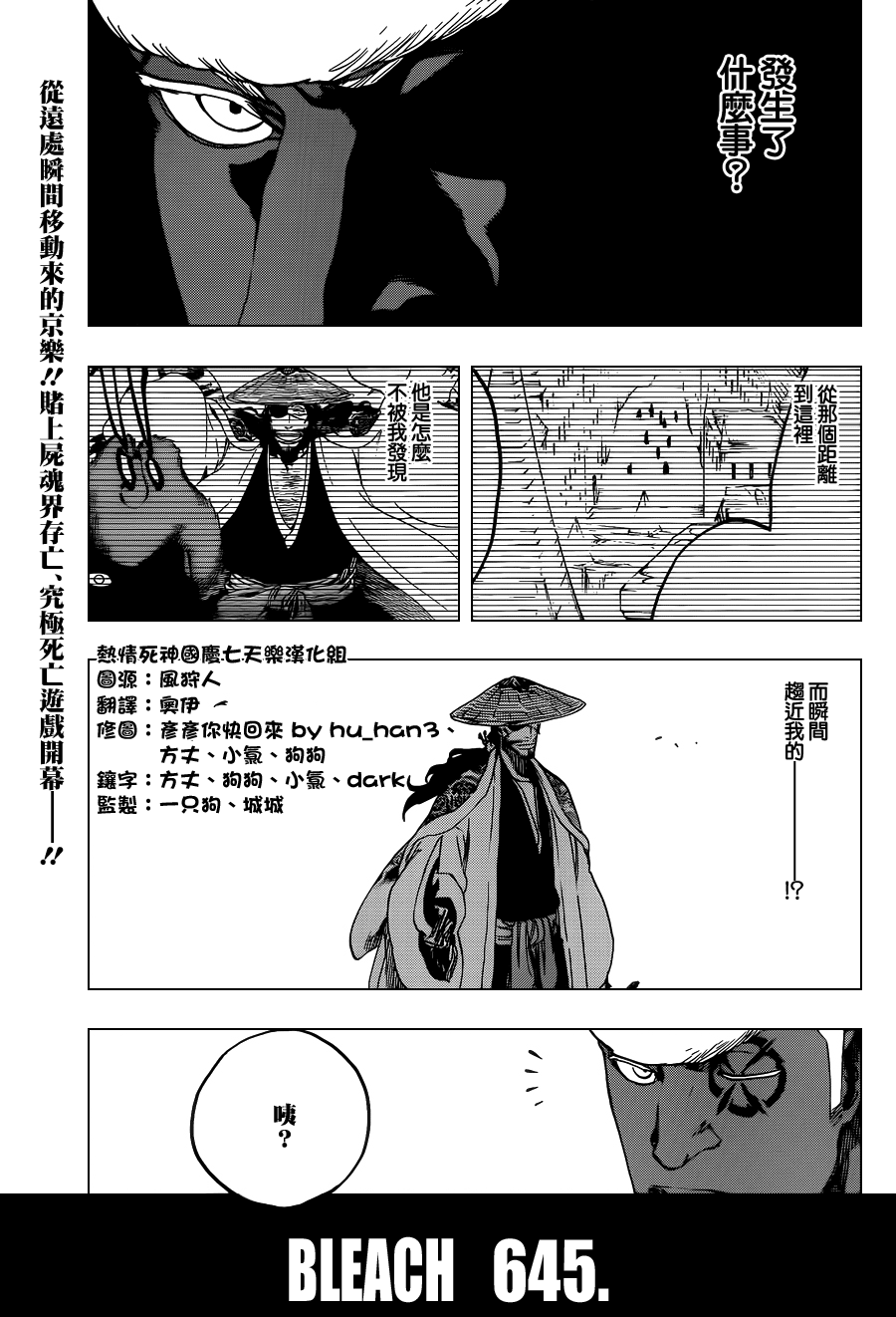 BLEACH 死神第645话P1