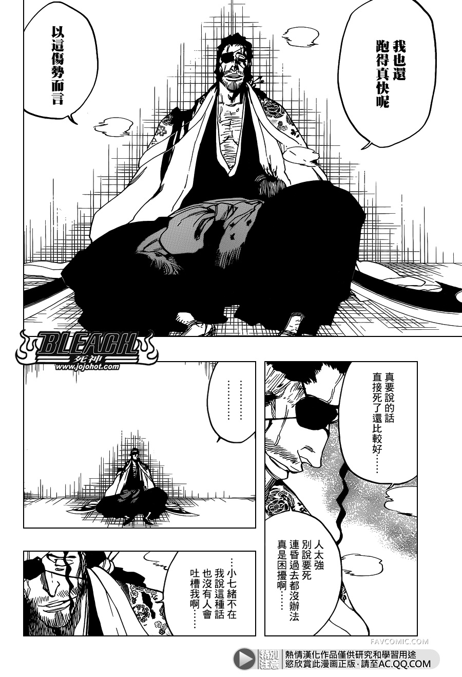 BLEACH 死神第647话P2