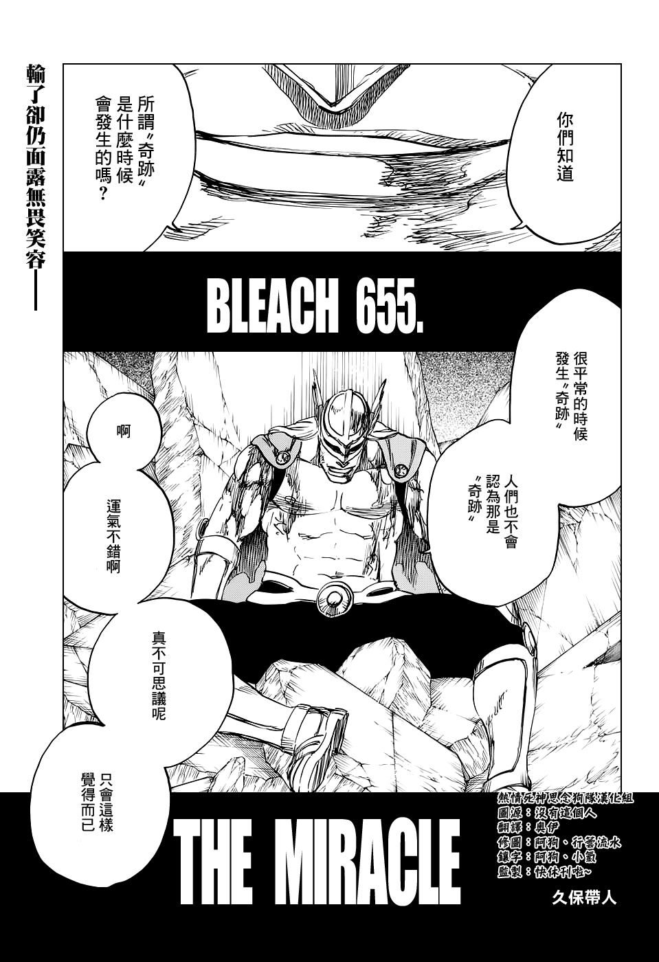 BLEACH 死神第655话P1