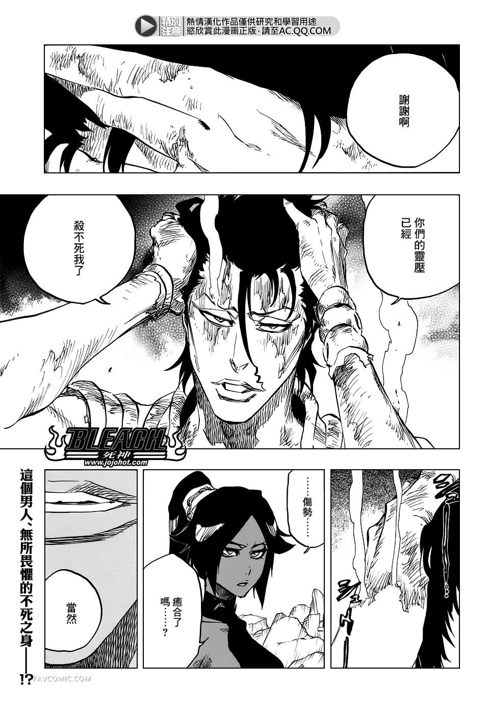 BLEACH 死神第658话P1