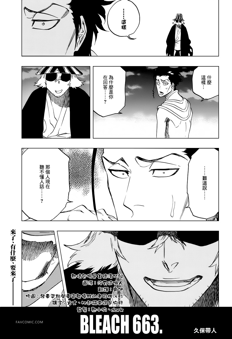 BLEACH 死神第663话P3