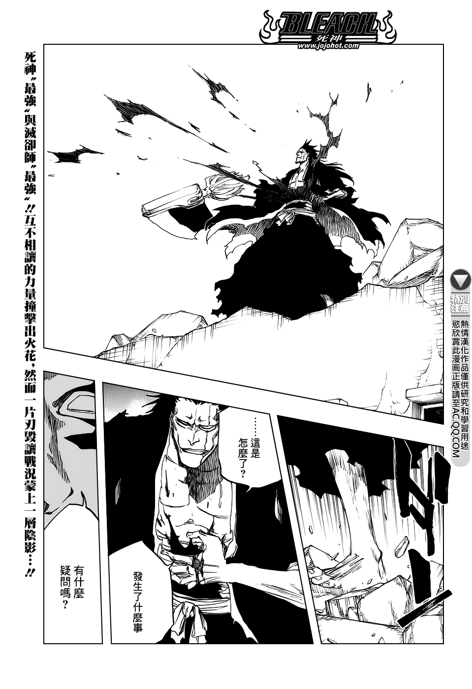 BLEACH 死神第668话P1