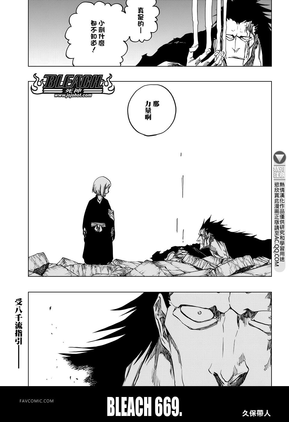 BLEACH 死神第669话P1