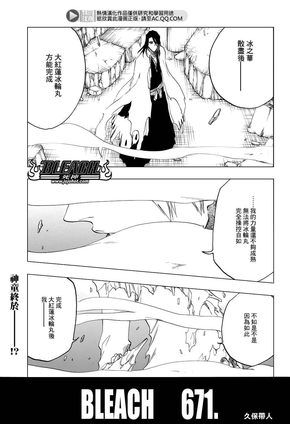 BLEACH 死神第671话P1