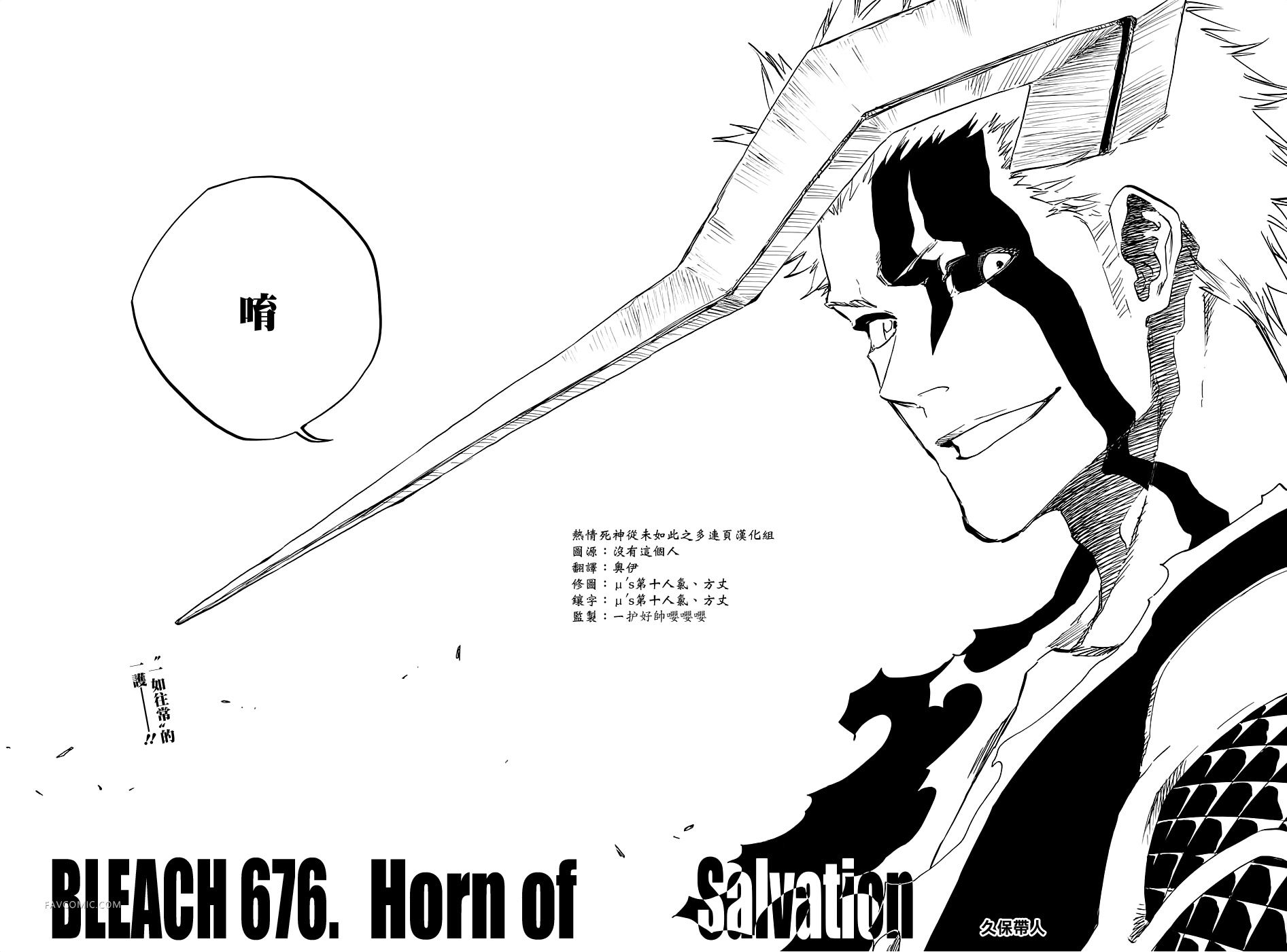 BLEACH 死神第676话P2