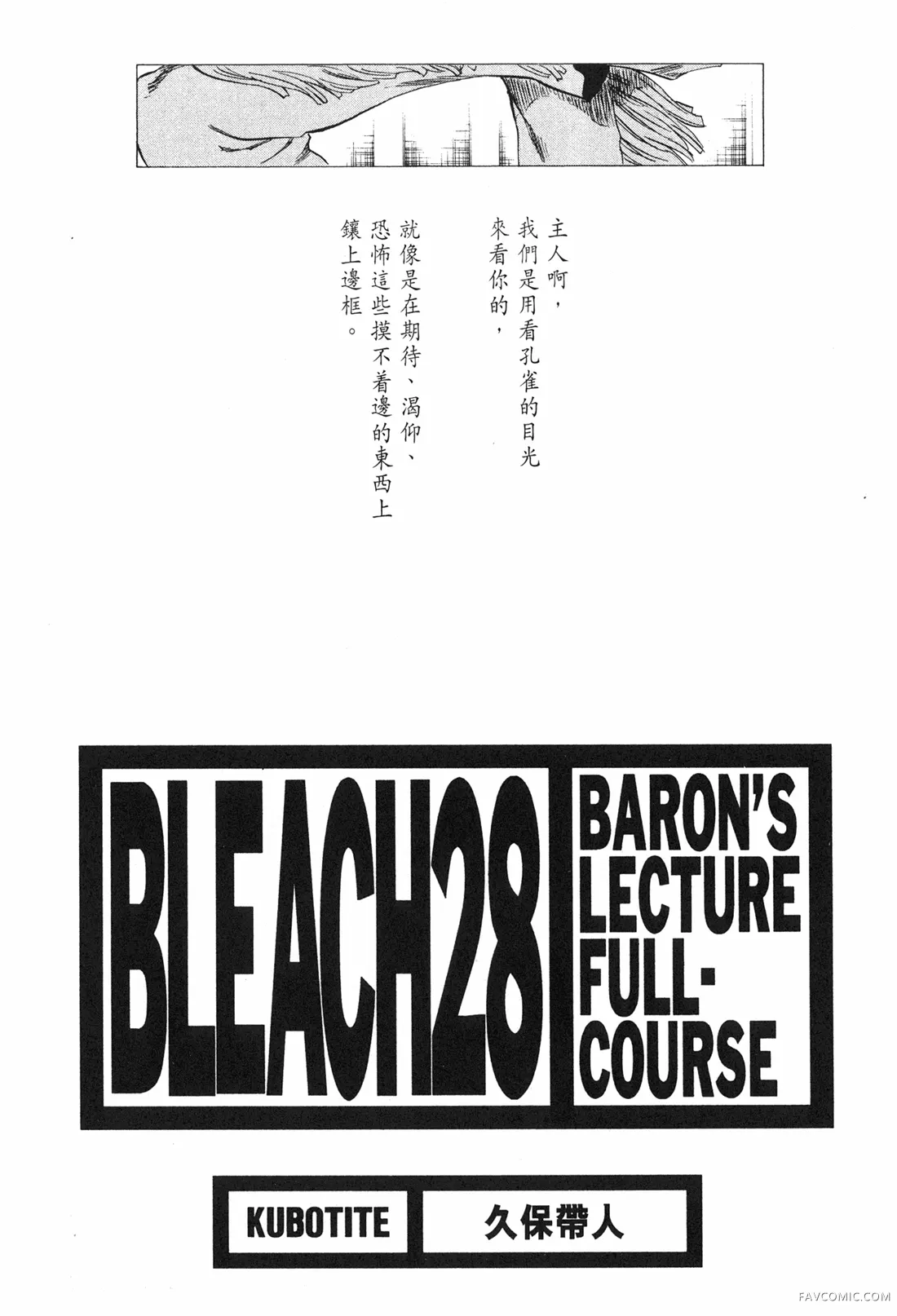 BLEACH 死神第28卷P2