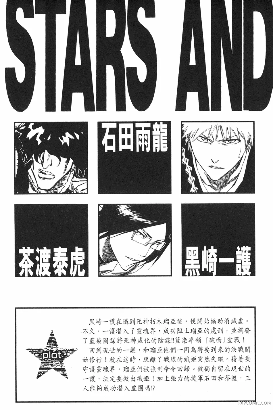 BLEACH 死神第28卷P3