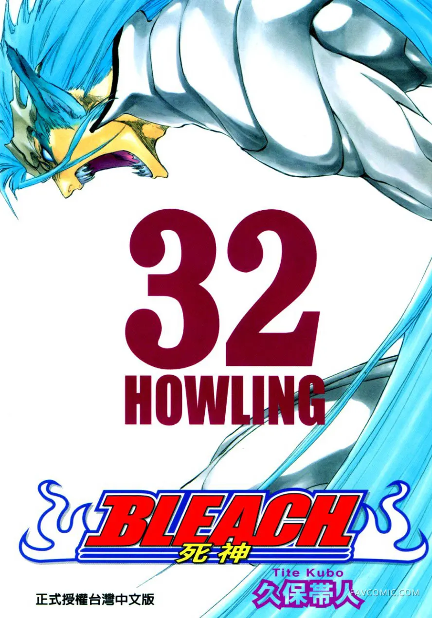 BLEACH 死神第32卷P1