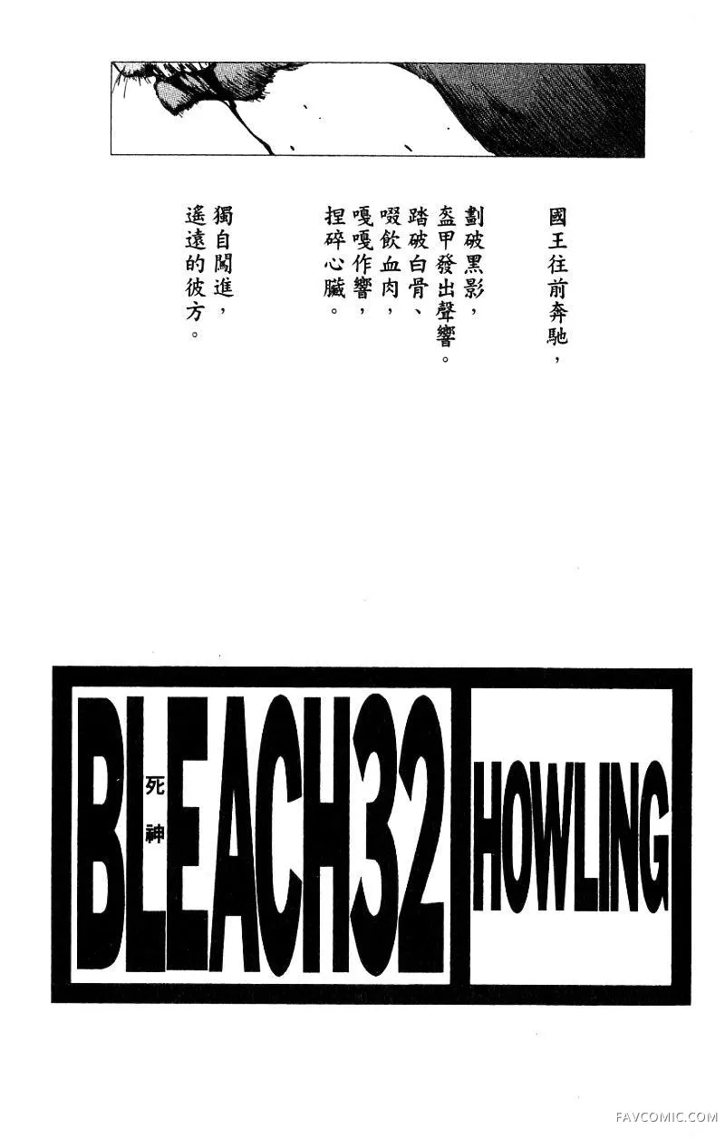 BLEACH 死神第32卷P3