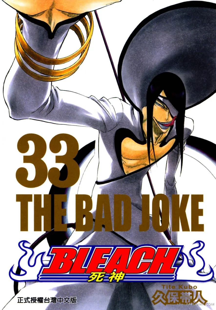 BLEACH 死神第33卷P1