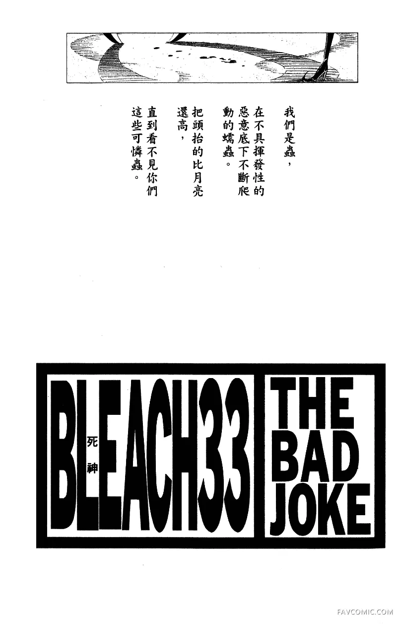 BLEACH 死神第33卷P3