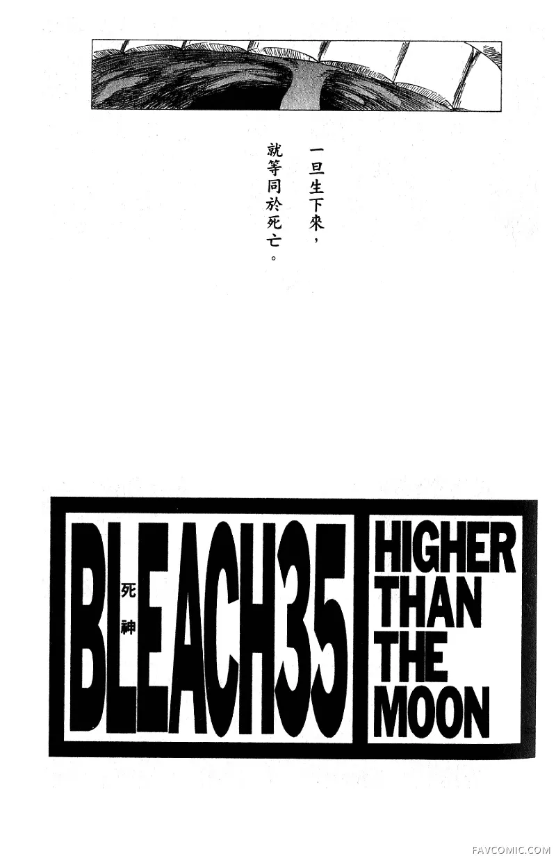 BLEACH 死神第35卷P3