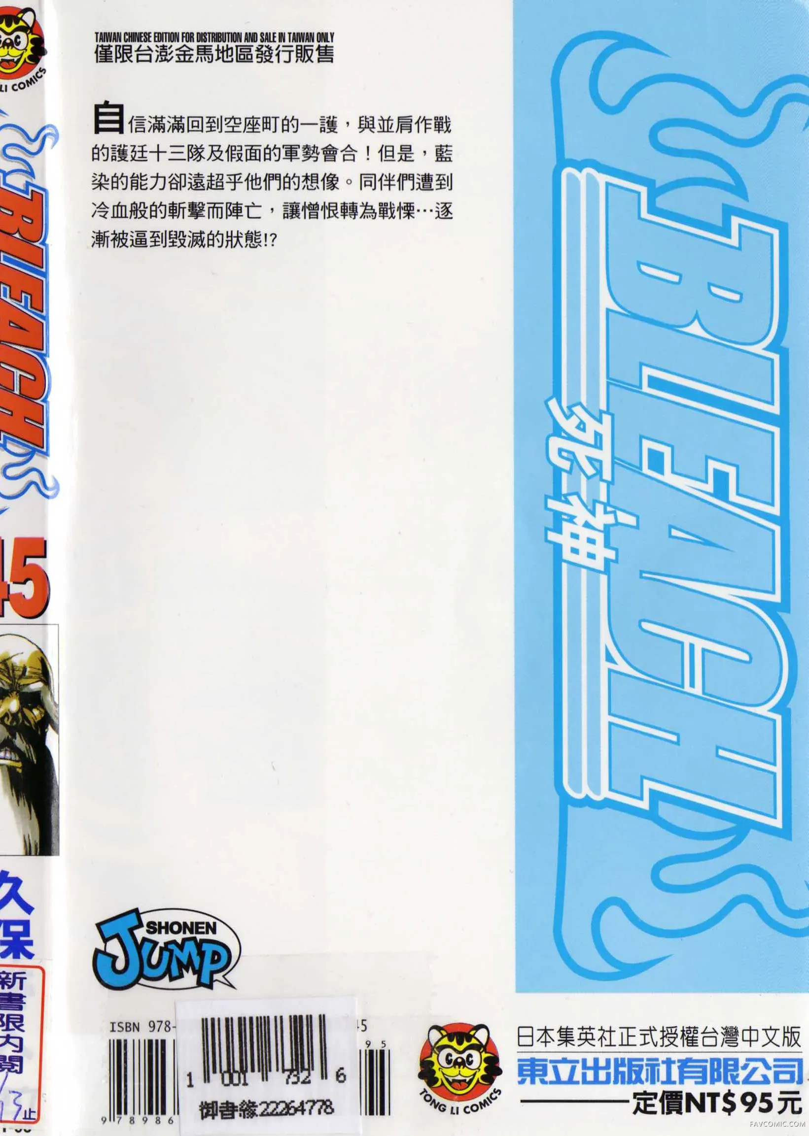 BLEACH 死神第45卷P1