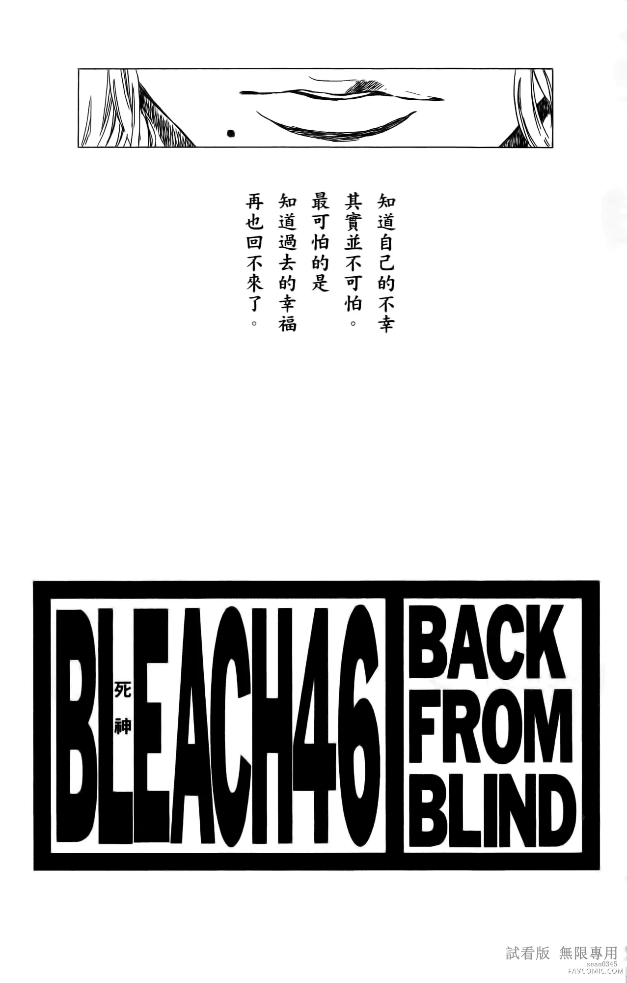 BLEACH 死神第46卷P2