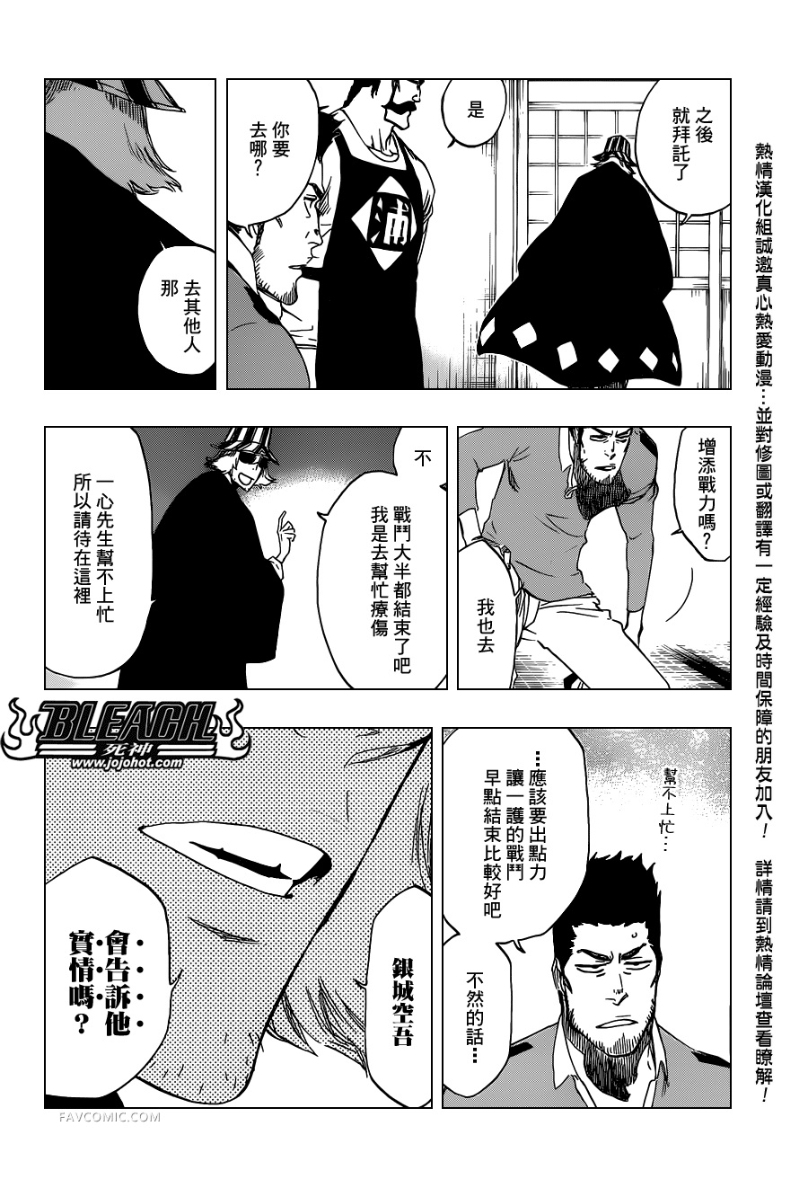 BLEACH 死神第474话P2