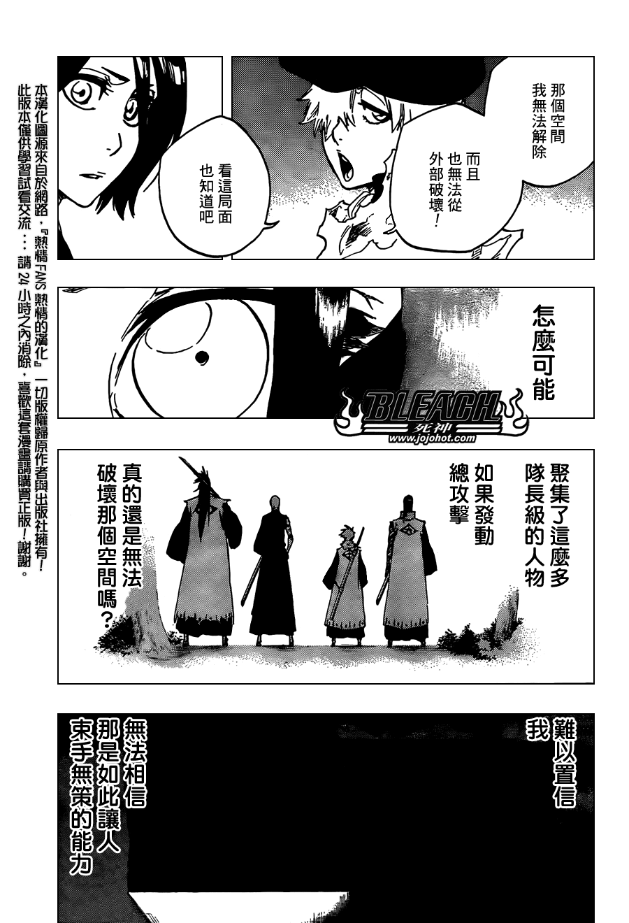 BLEACH 死神第475话P3