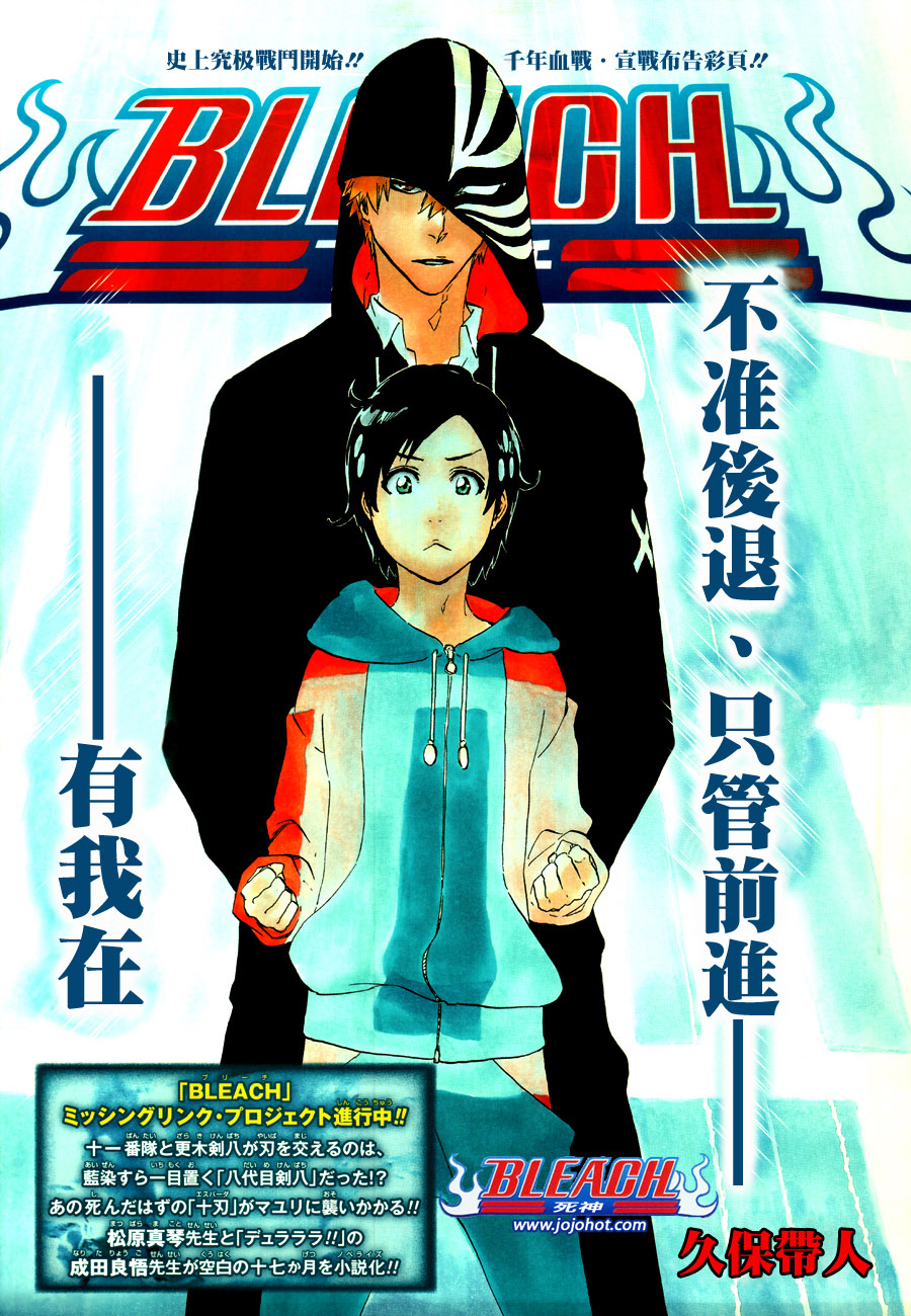 BLEACH 死神第483话P1