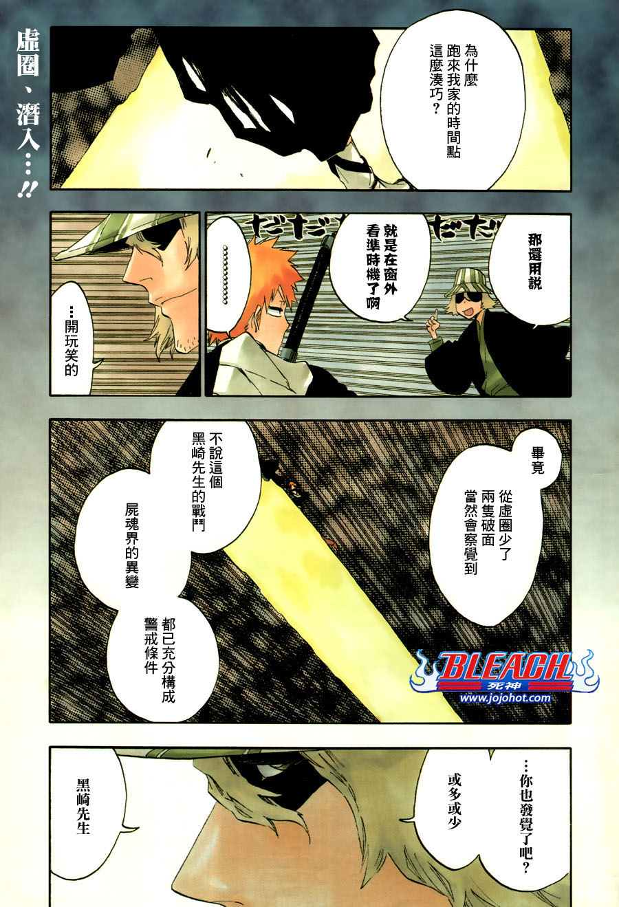 BLEACH 死神第487话P1