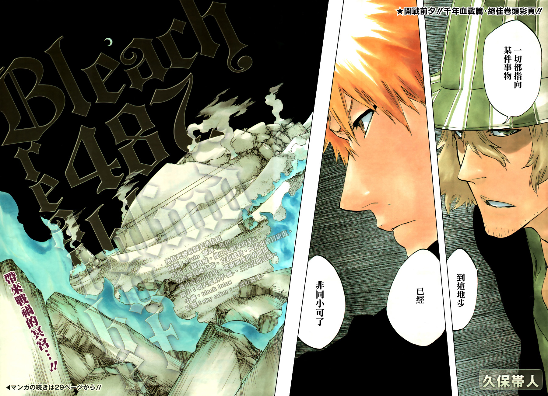 BLEACH 死神第487话P2