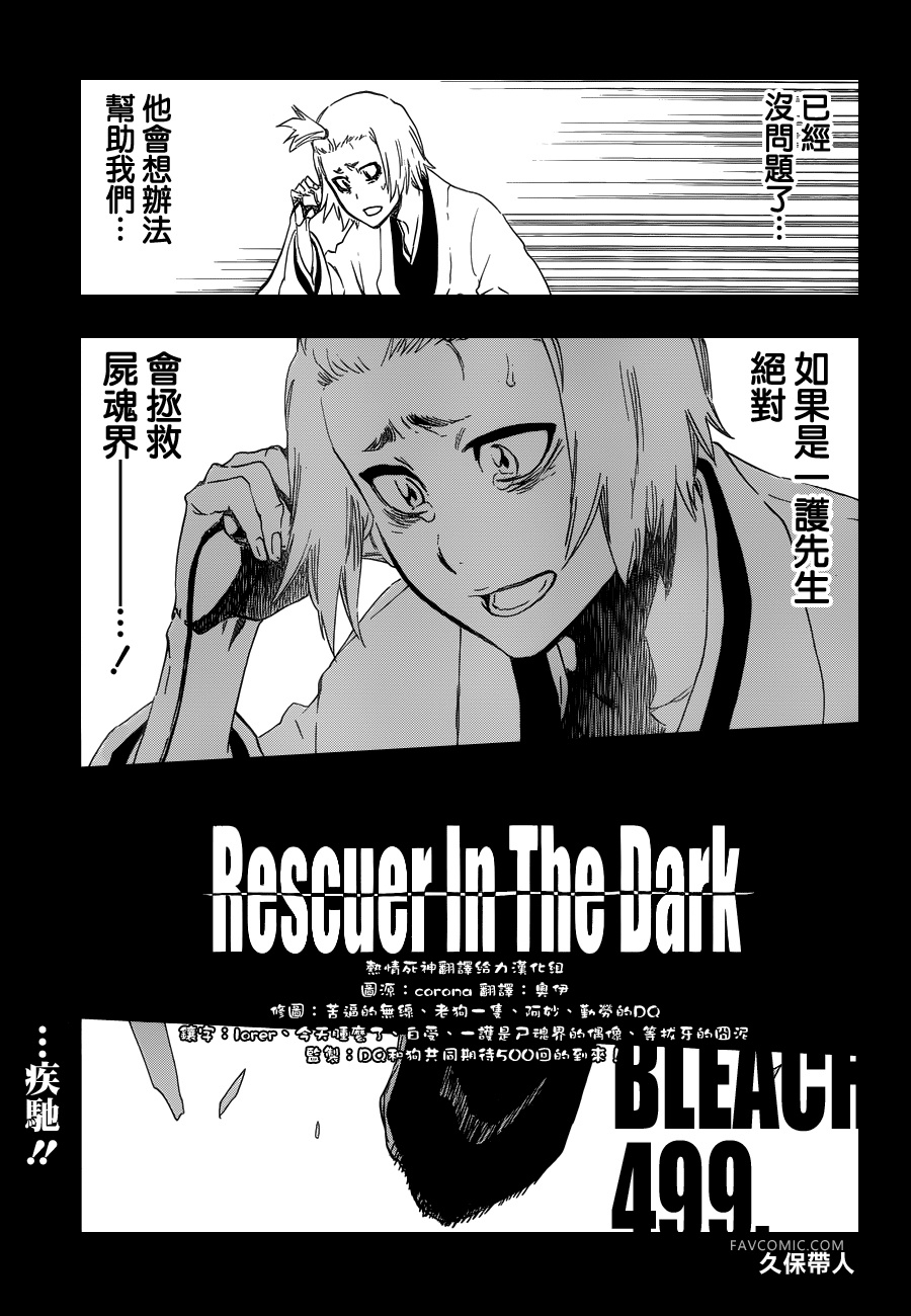 BLEACH 死神第499话P3