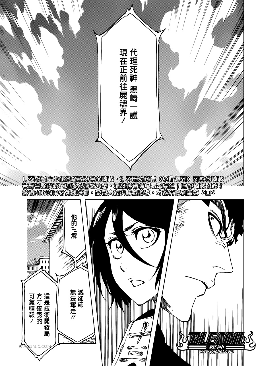 BLEACH 死神第500话P3