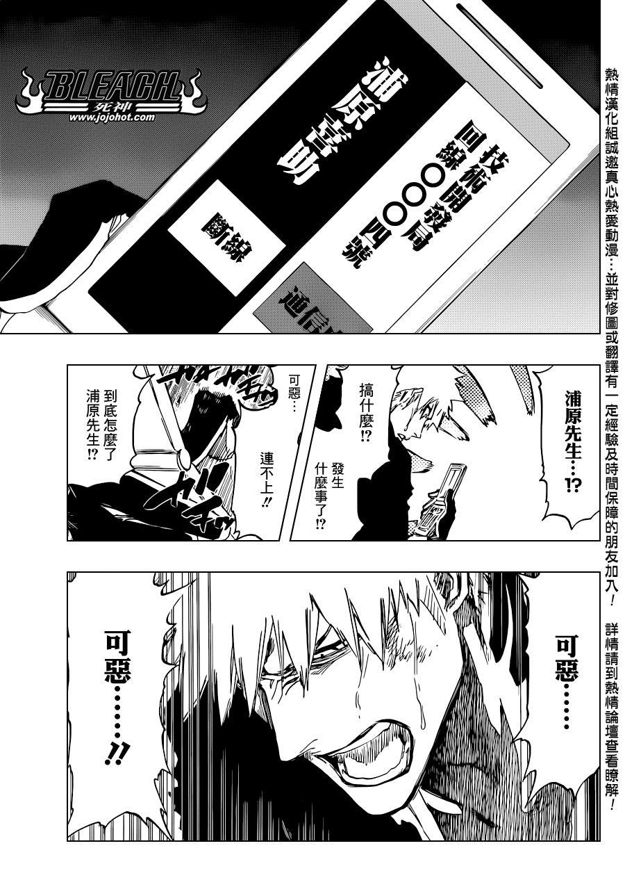 BLEACH 死神第501话P3