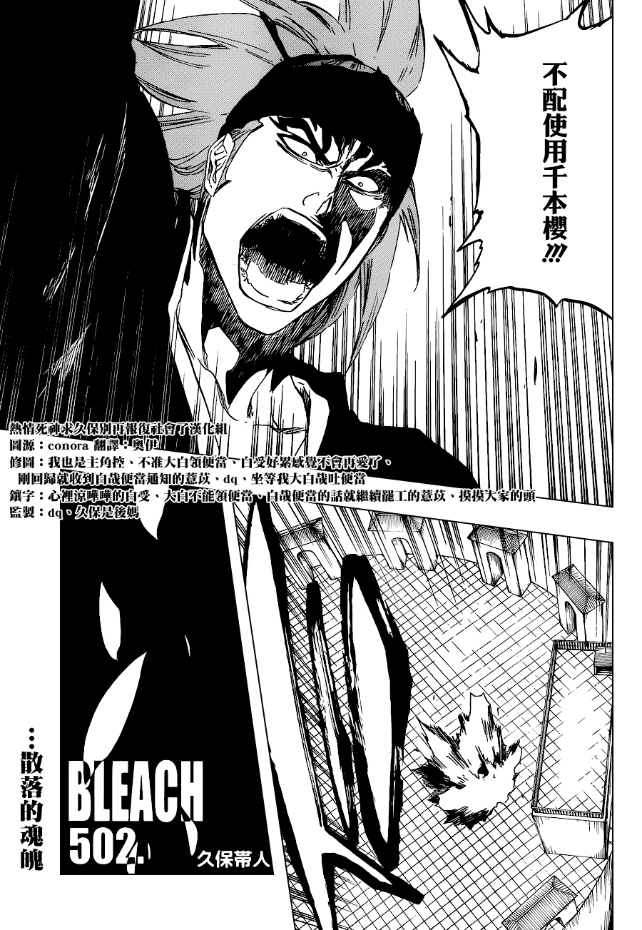 BLEACH 死神第502话P3