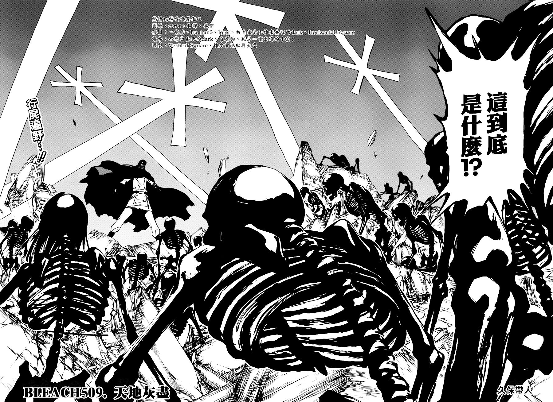 BLEACH 死神第509话P2