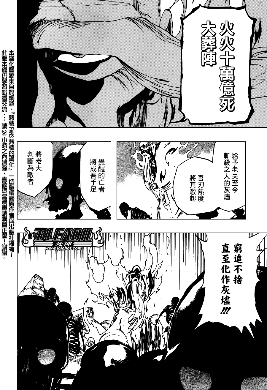 BLEACH 死神第509话P3