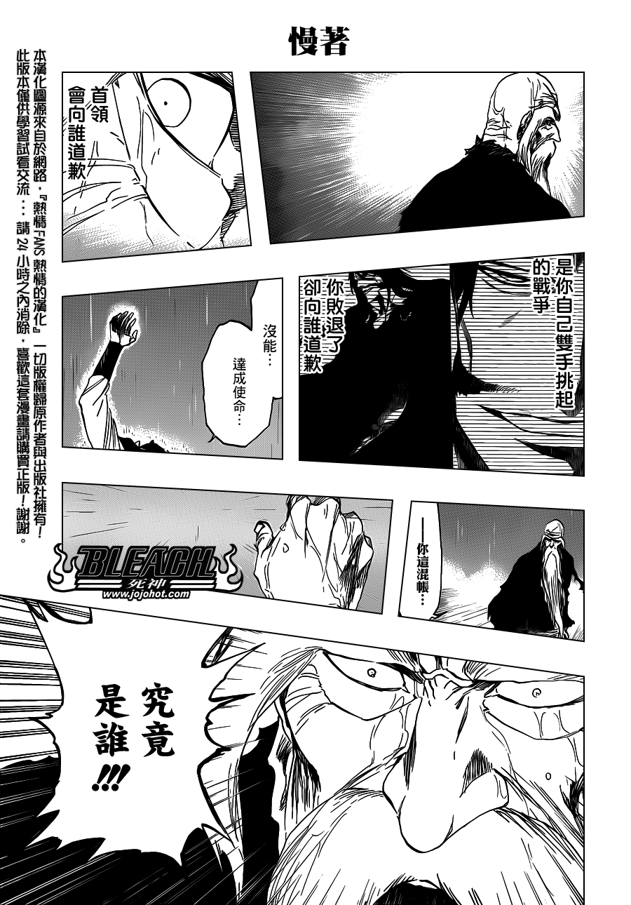 BLEACH 死神第510话P3