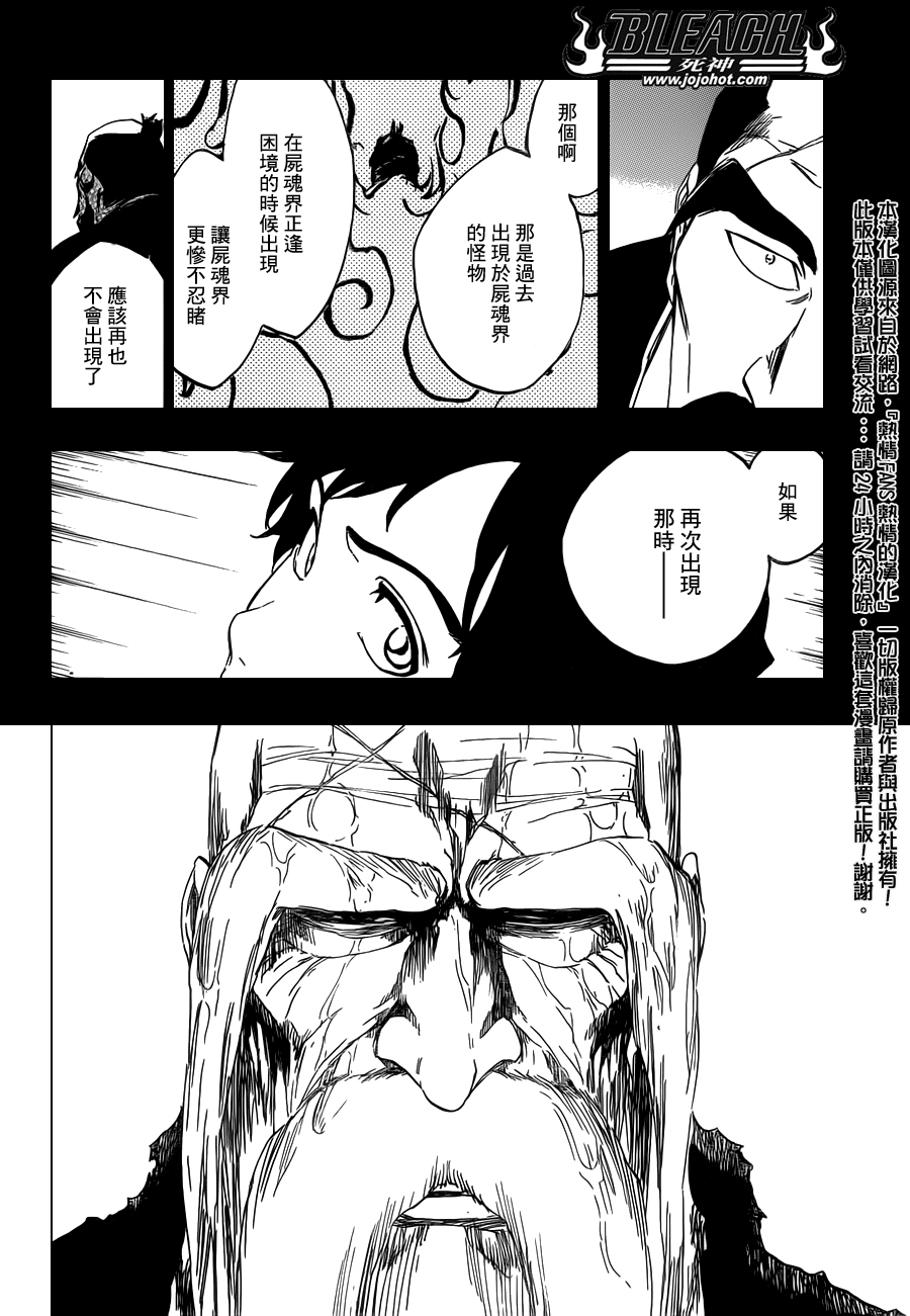 BLEACH 死神第511话P3