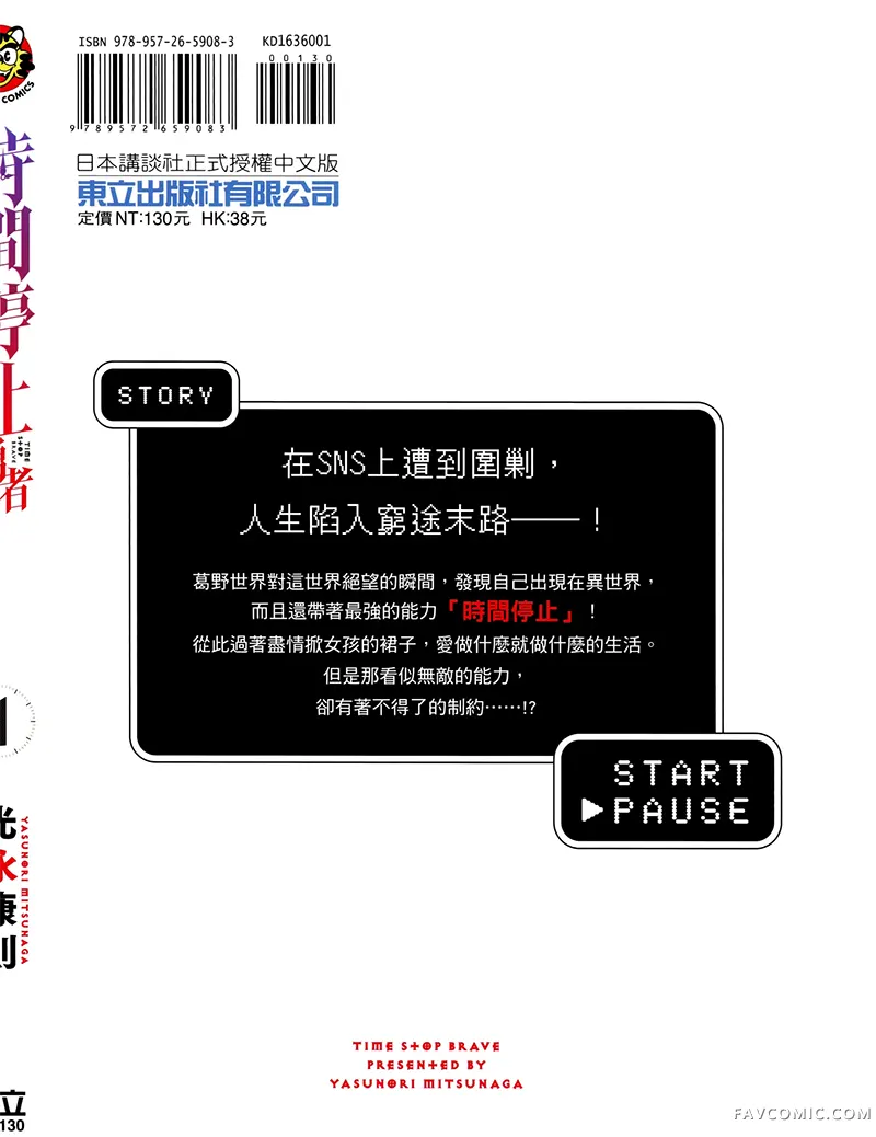 停止时间的勇者—只能再活三天这种设定对拯救世界来说未免太短了试读1P