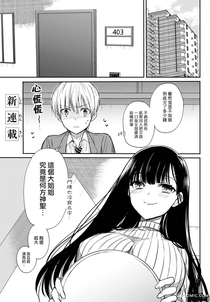 想包养男子高中生的大姐姐的故事第01话P3