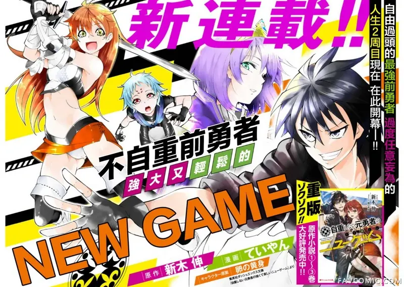 不自重前勇者强大又轻松的NEW GAME试读2P